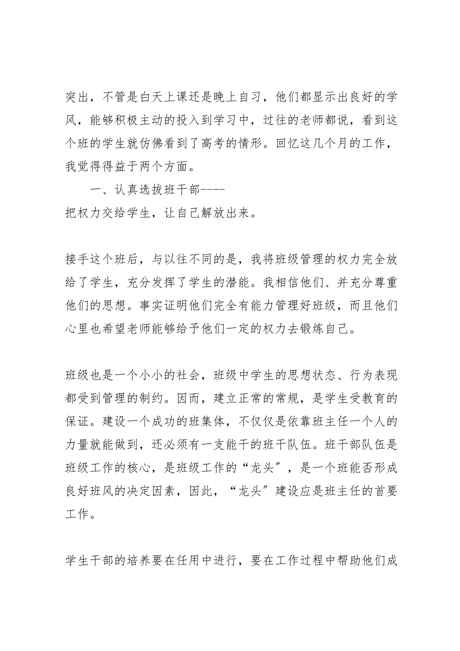 2023年实验室常规管理经验总结.doc_第2页