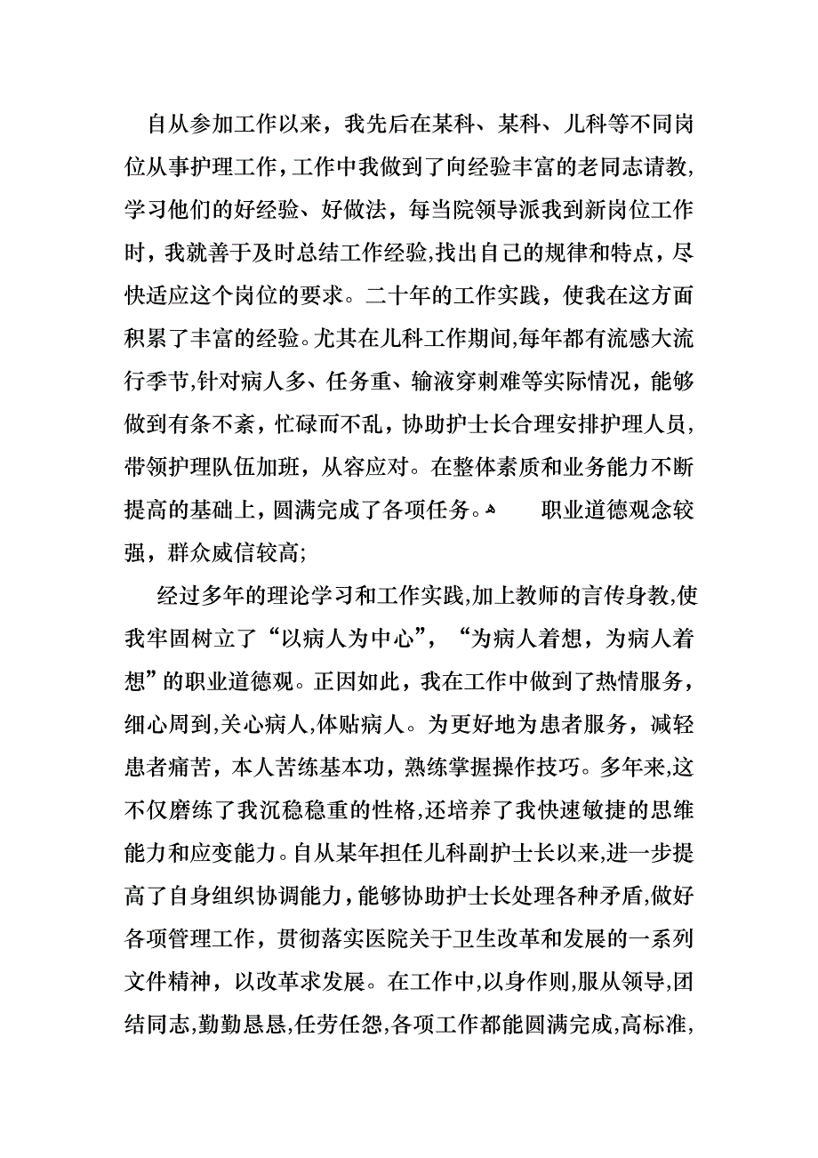 护士述职模板锦集八篇_第2页