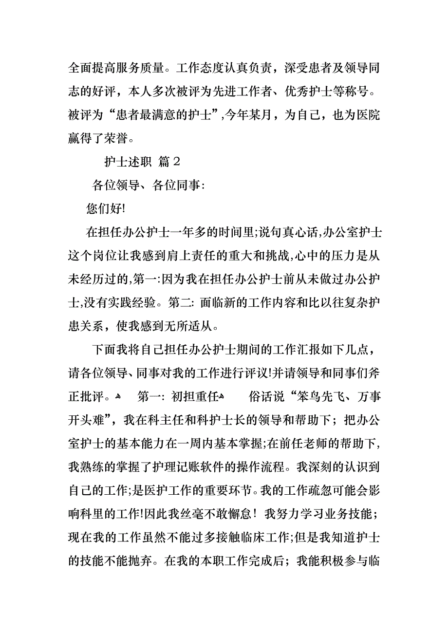 护士述职模板锦集八篇_第3页