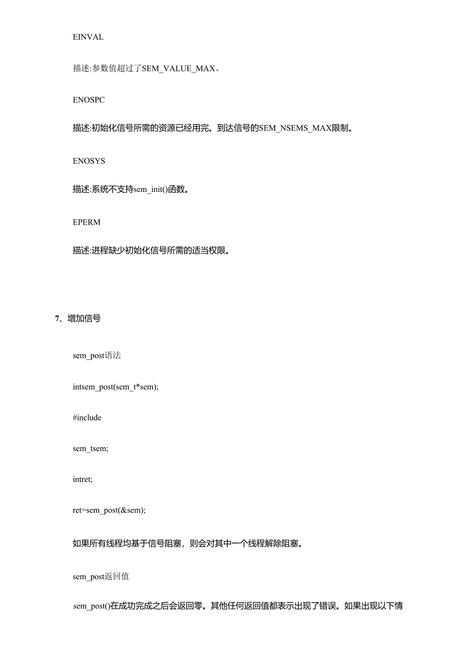 线程同步——信号量_第5页