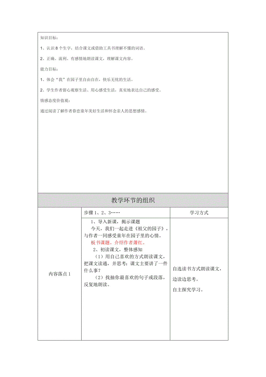 《祖父的园子》教学设计.doc_第2页