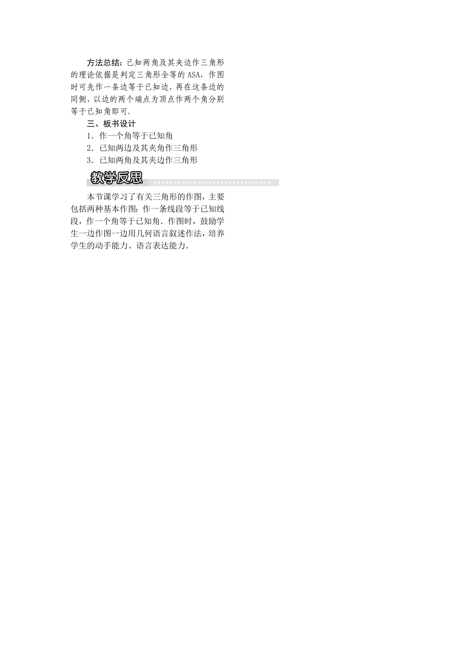 [最新]【湘教版】八年级上册数学：2.6 第2课时 已知角和边作三角形1_第2页