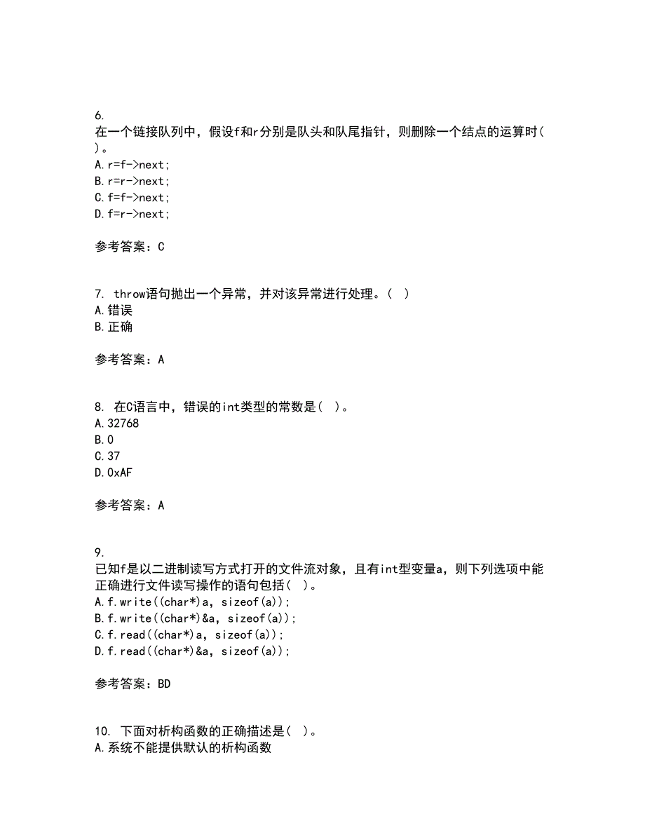 西安交通大学21秋《程序设计基础》平时作业2-001答案参考98_第2页