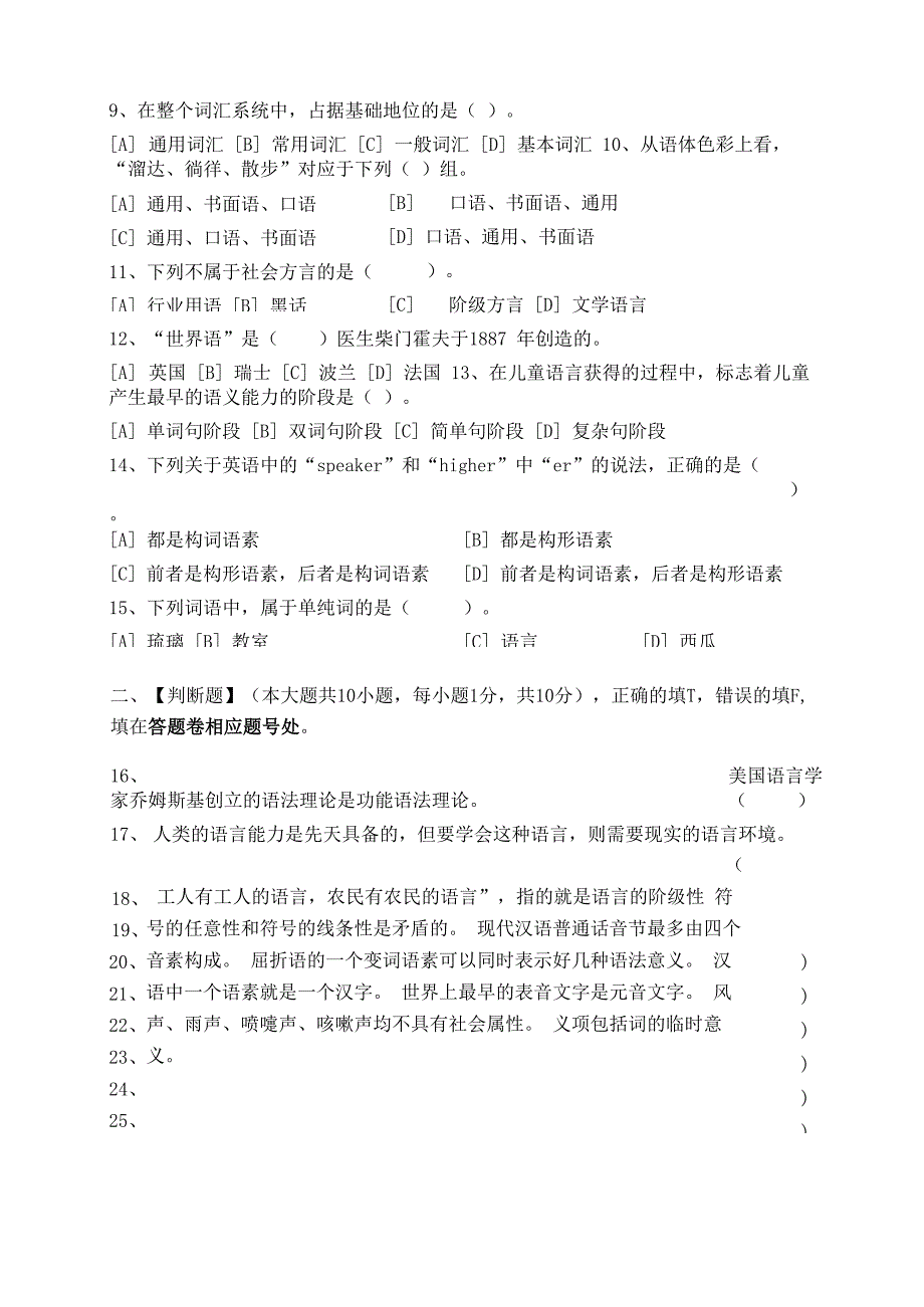 语言学概论模拟卷和答案_第3页