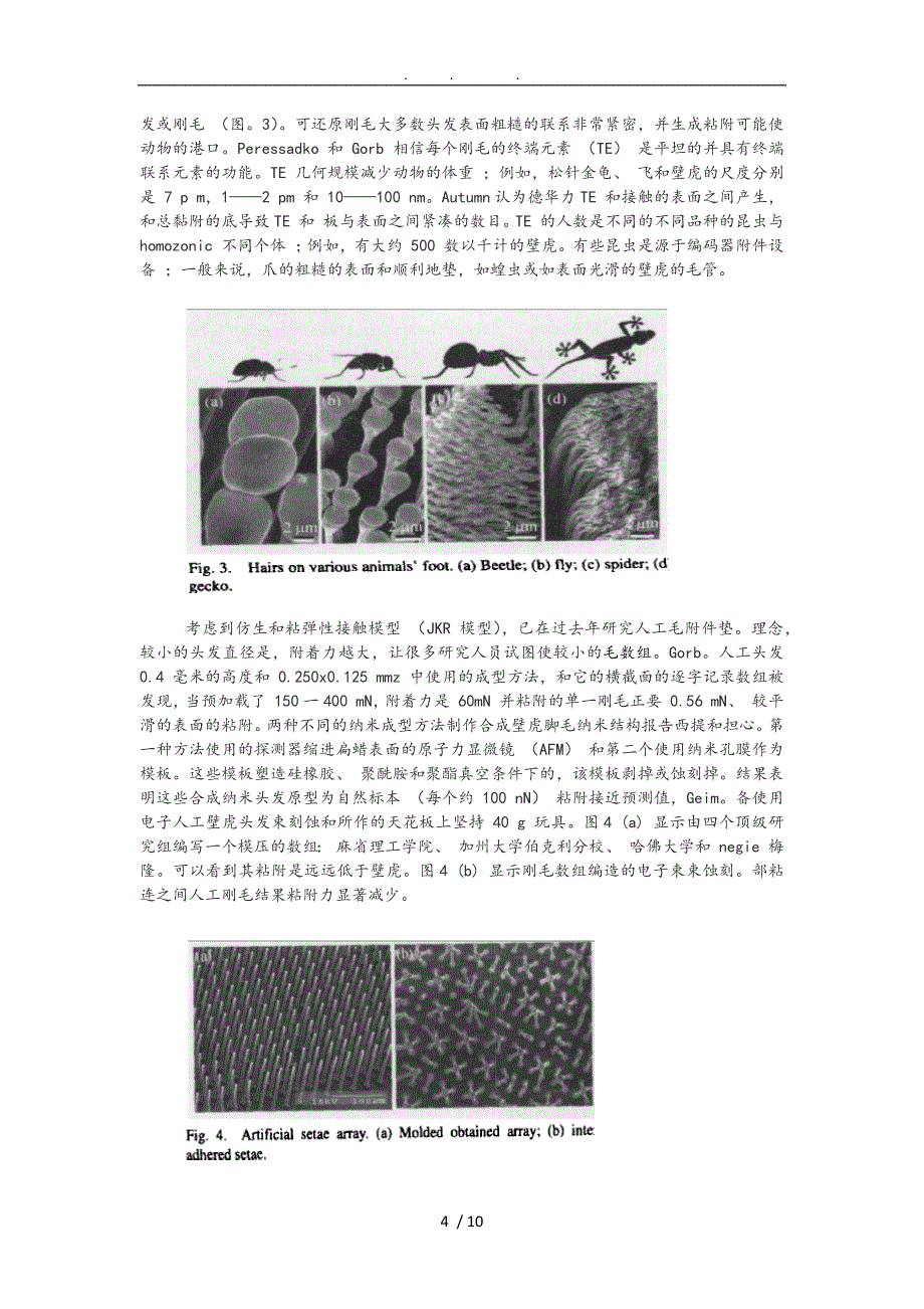 仿生学在摩擦中的发展研究_第4页