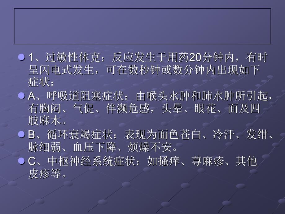 过敏性休克的抢救_第3页