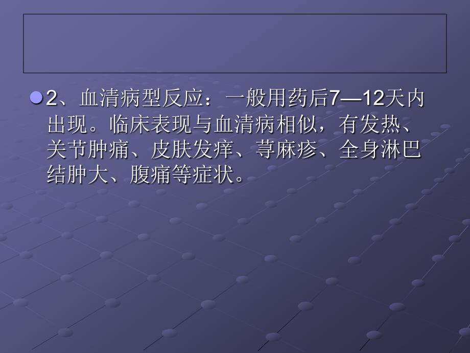 过敏性休克的抢救_第4页