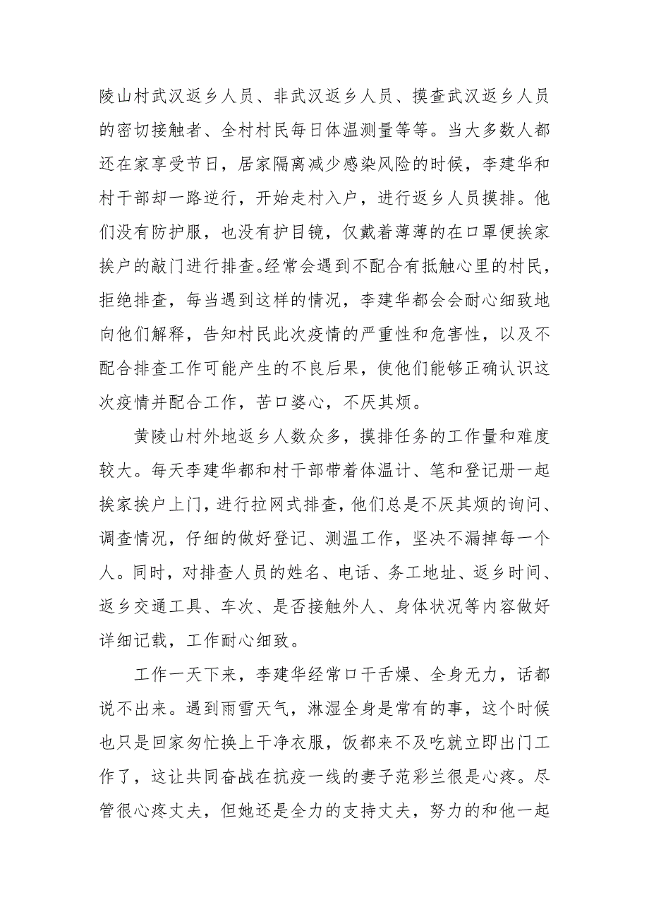 乡村医生优秀个人抗疫事迹材料_第2页