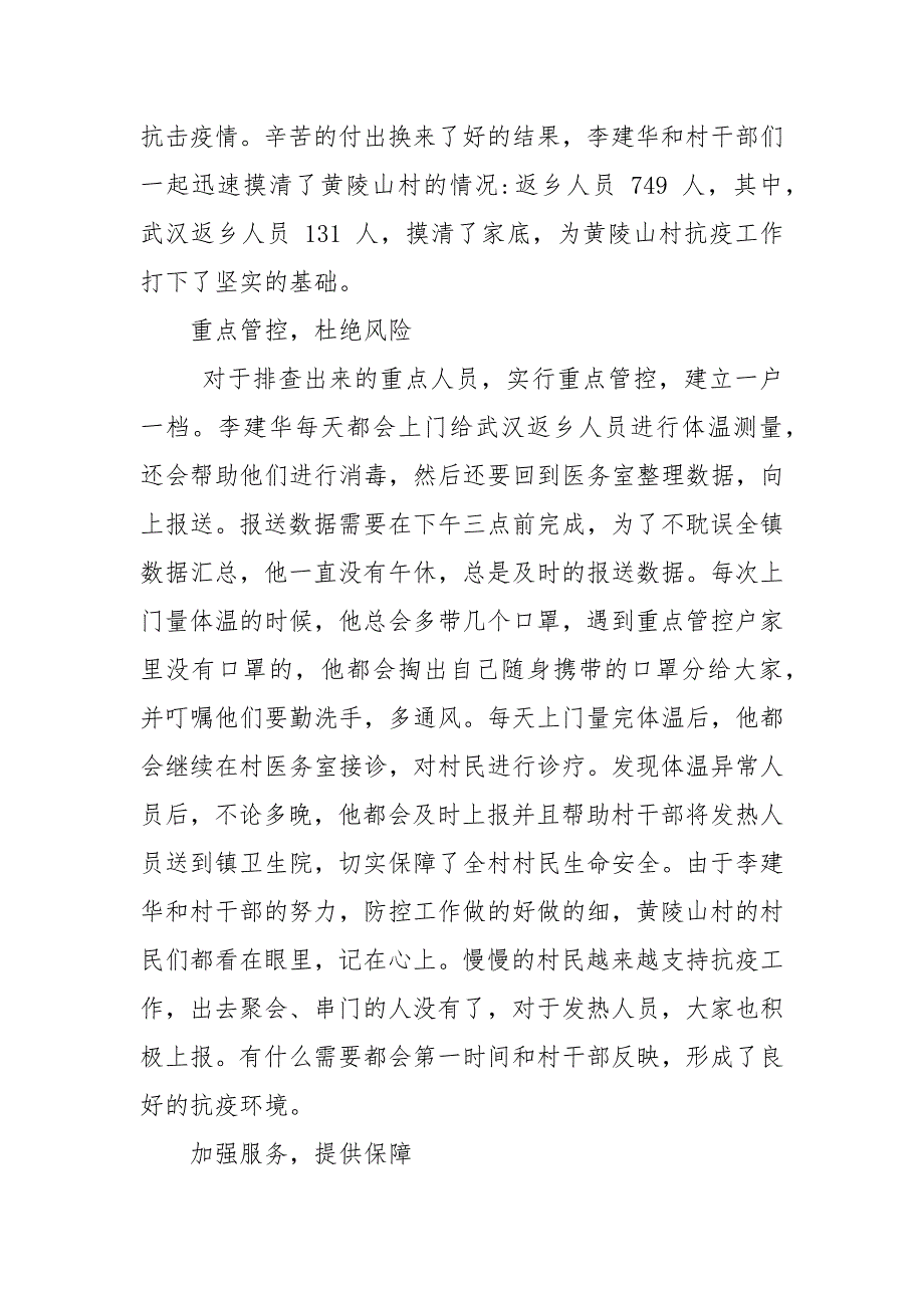 乡村医生优秀个人抗疫事迹材料_第3页