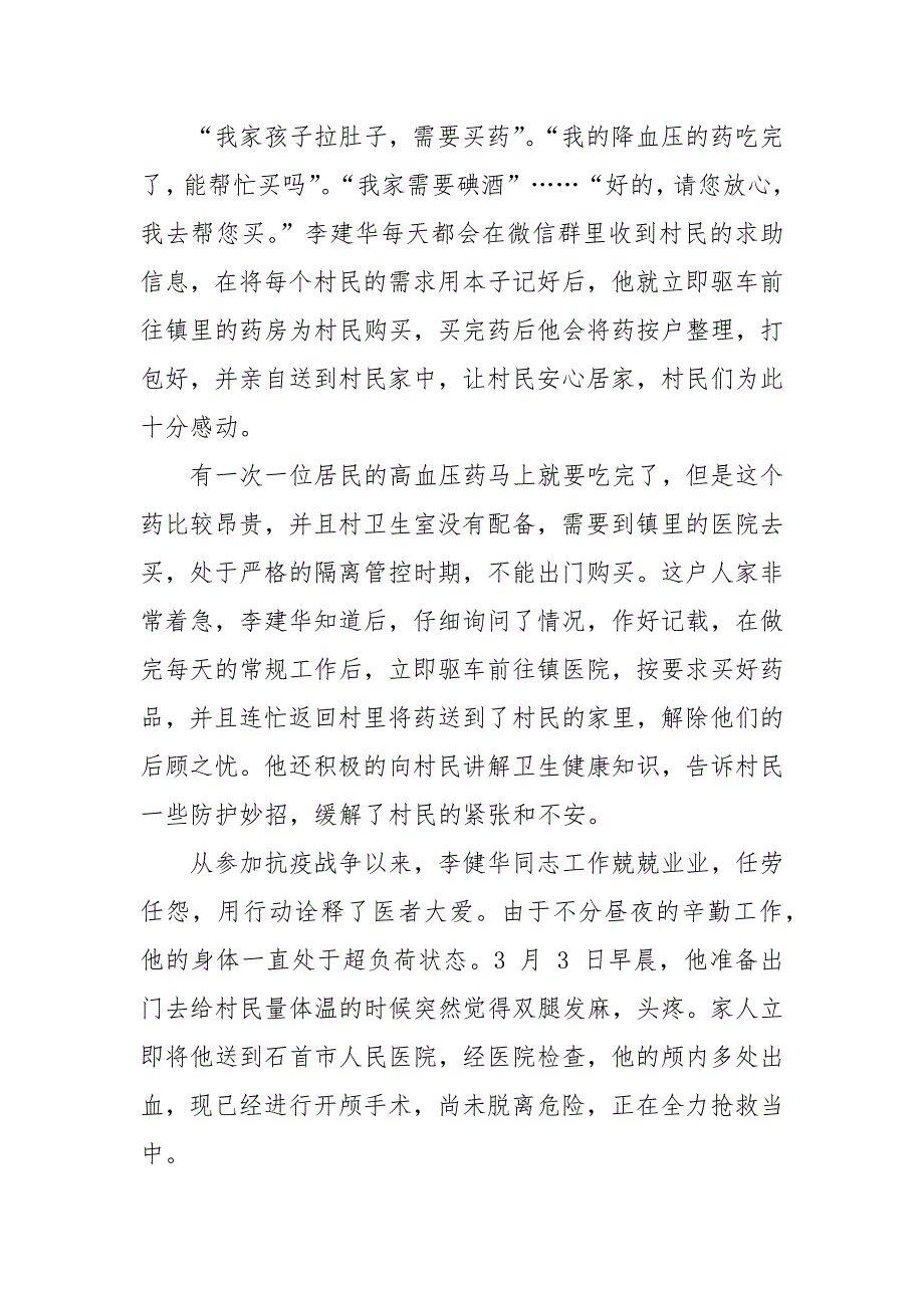 乡村医生优秀个人抗疫事迹材料_第4页