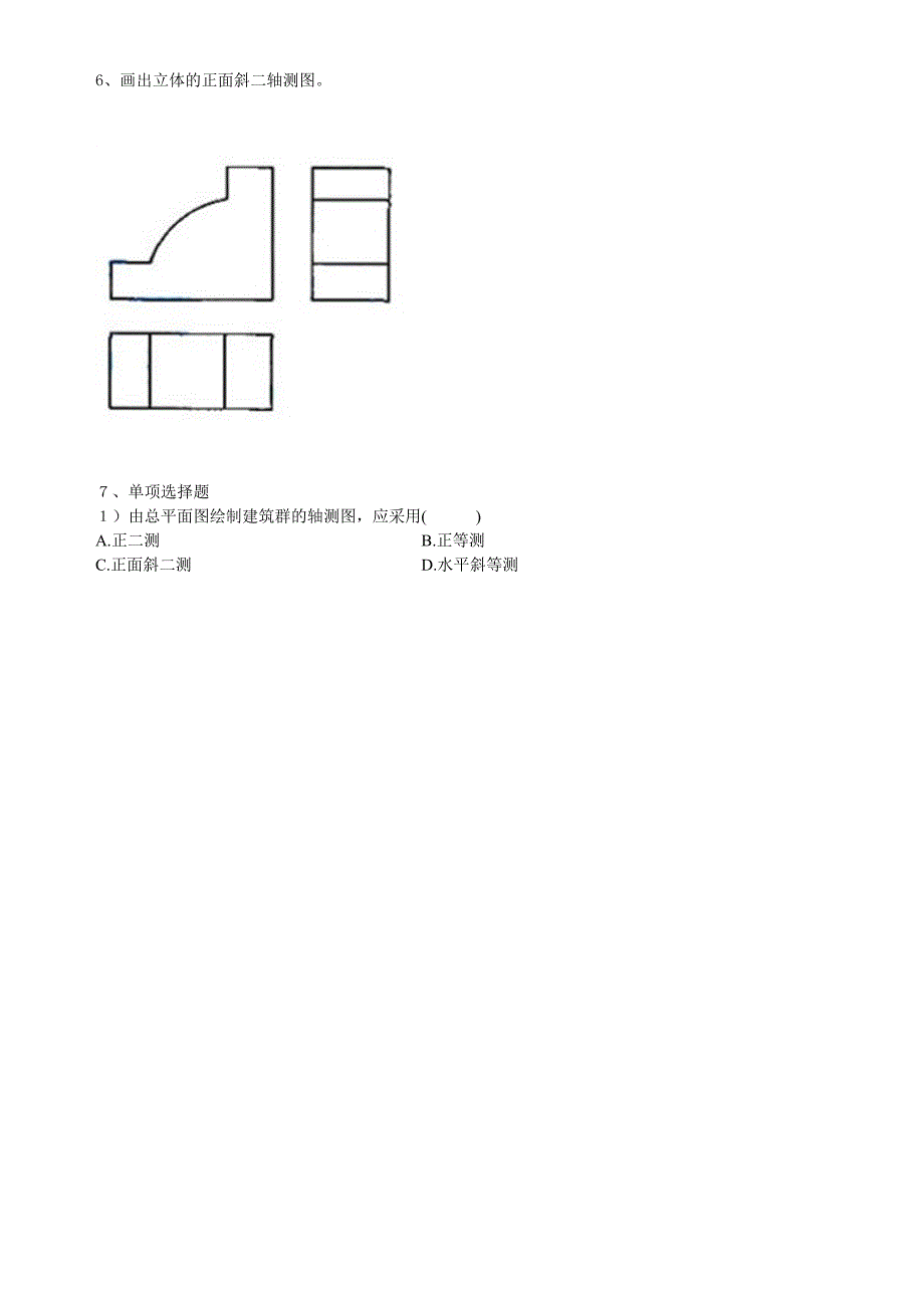 第八章 轴测图.doc_第4页