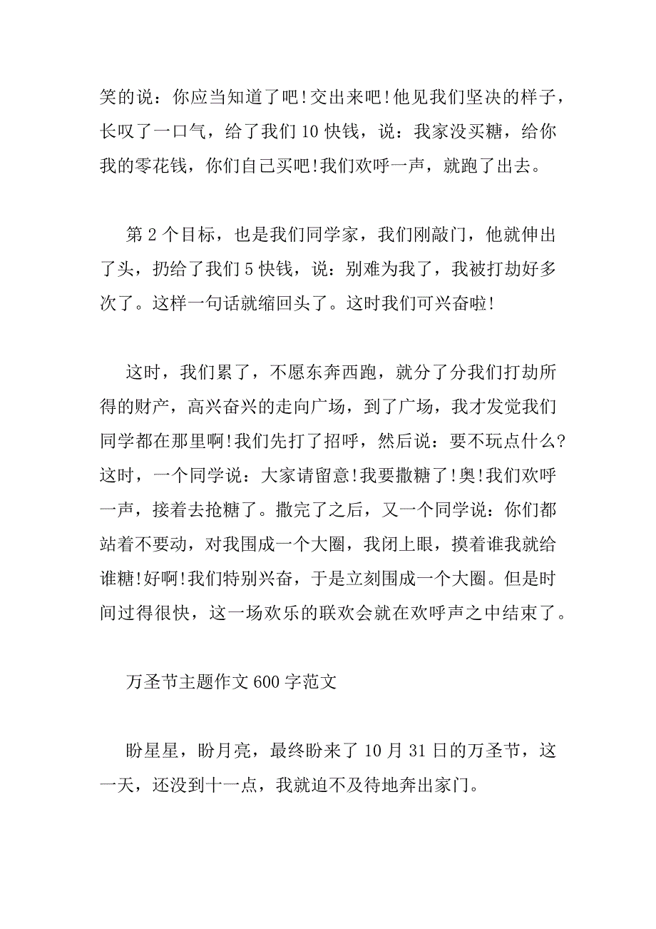 2023年万圣节主题作文600字范文五篇_第4页