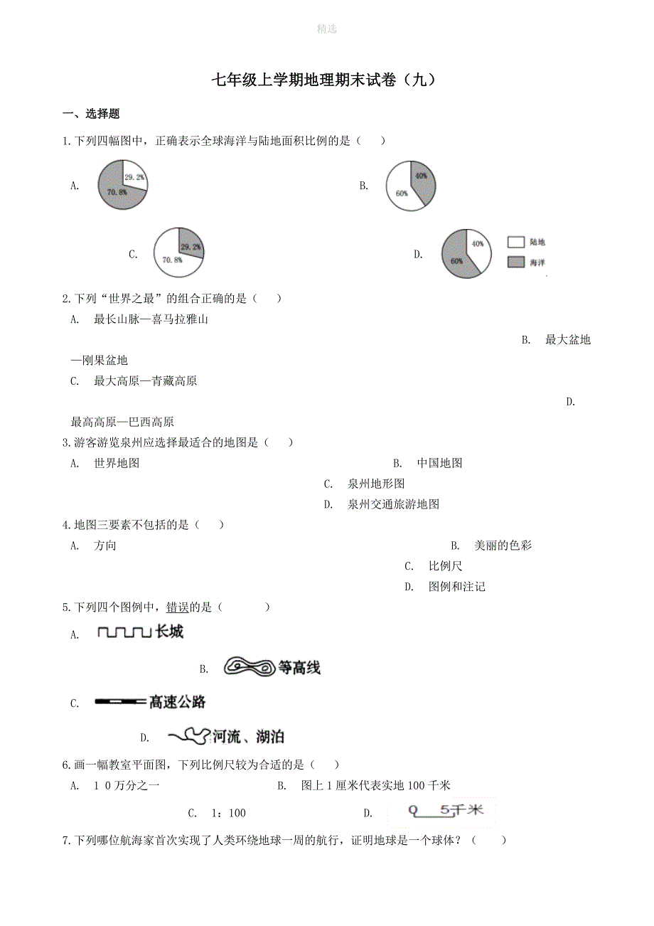 202X202X七年级地理上学期期末试卷九新人教版_第1页