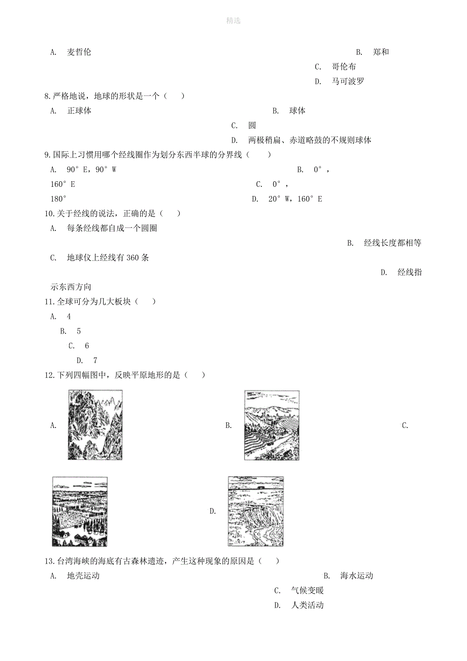 202X202X七年级地理上学期期末试卷九新人教版_第2页