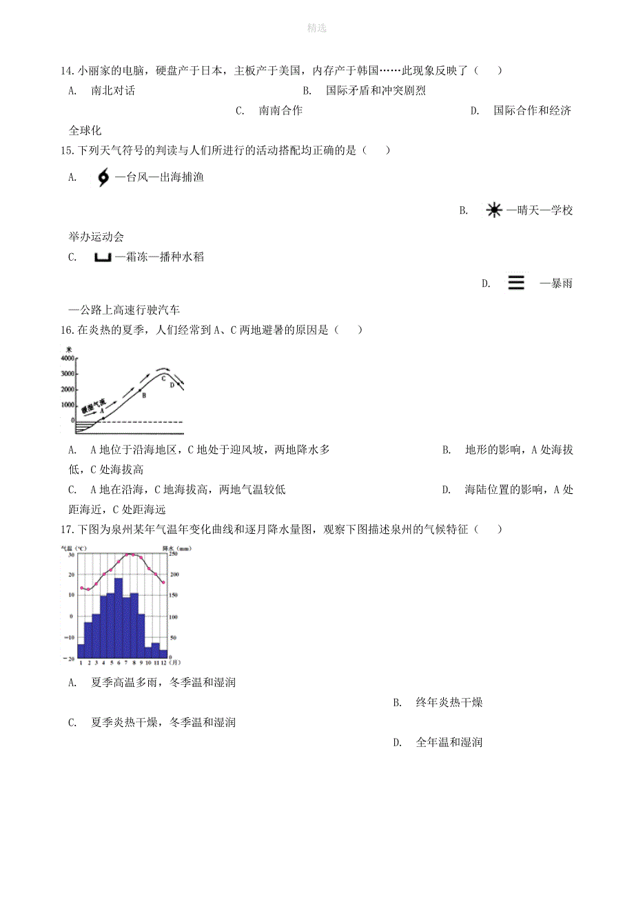 202X202X七年级地理上学期期末试卷九新人教版_第3页