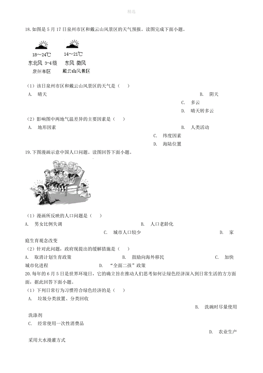 202X202X七年级地理上学期期末试卷九新人教版_第4页