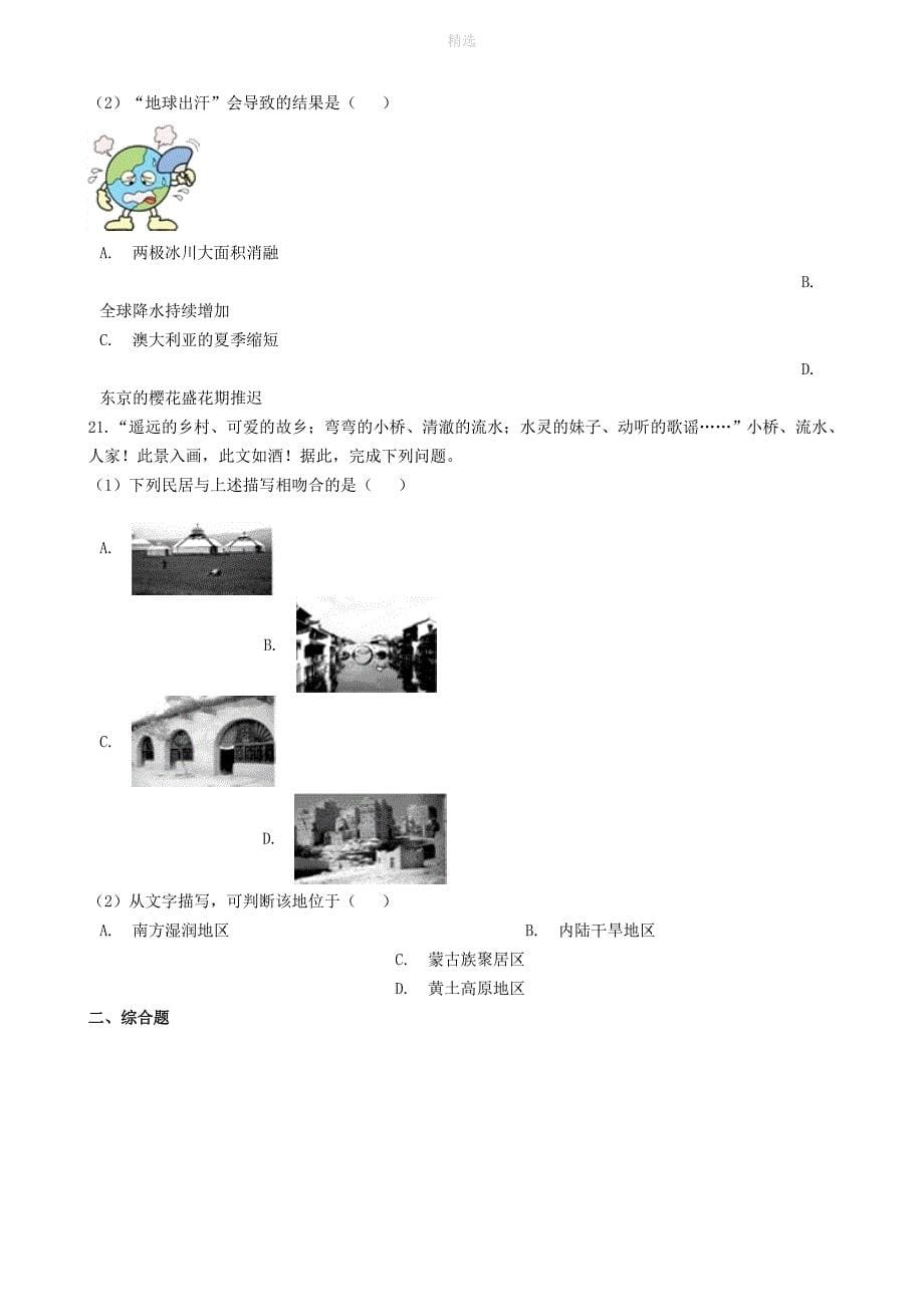 202X202X七年级地理上学期期末试卷九新人教版_第5页