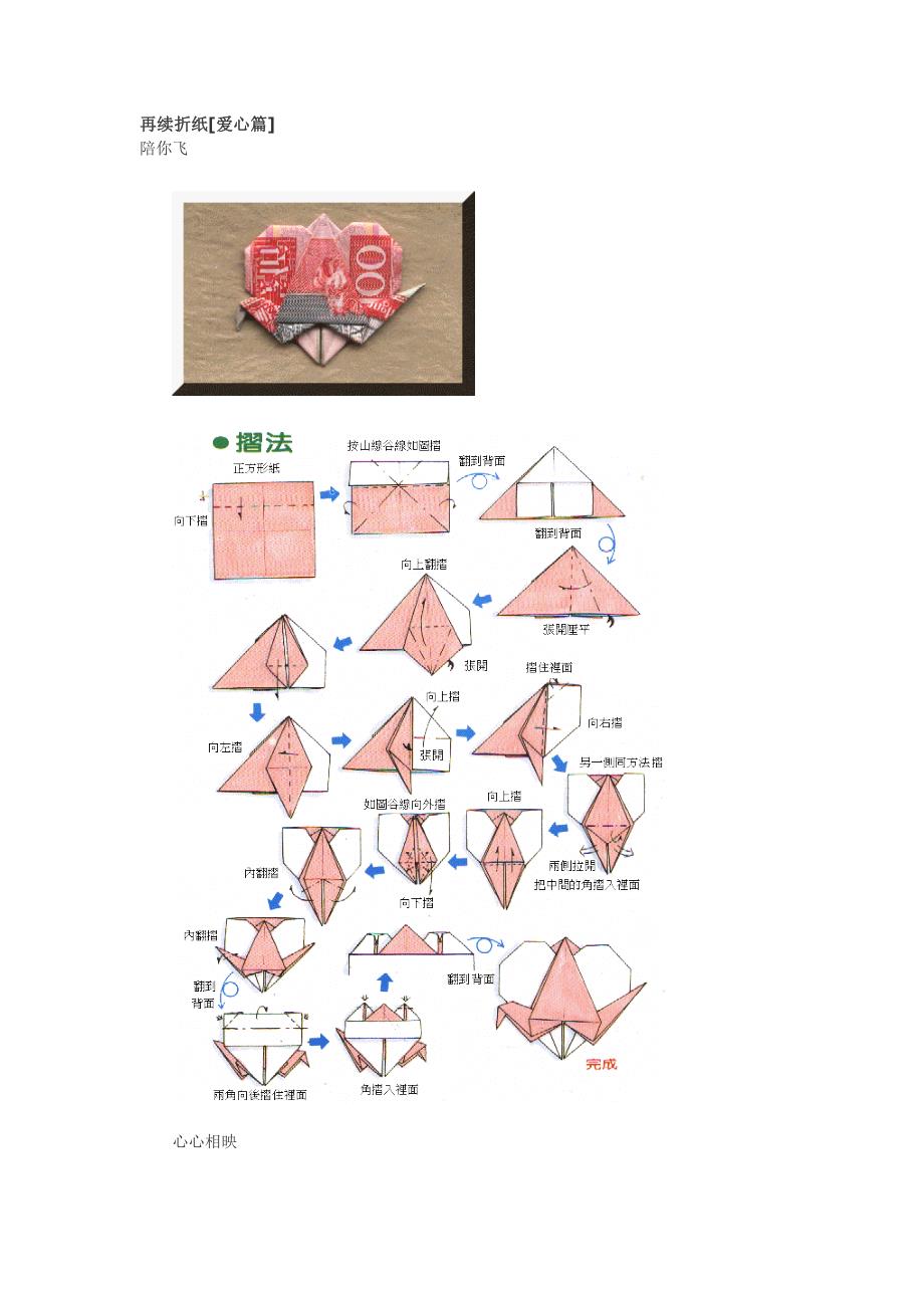 再续折纸[爱心篇].doc_第1页