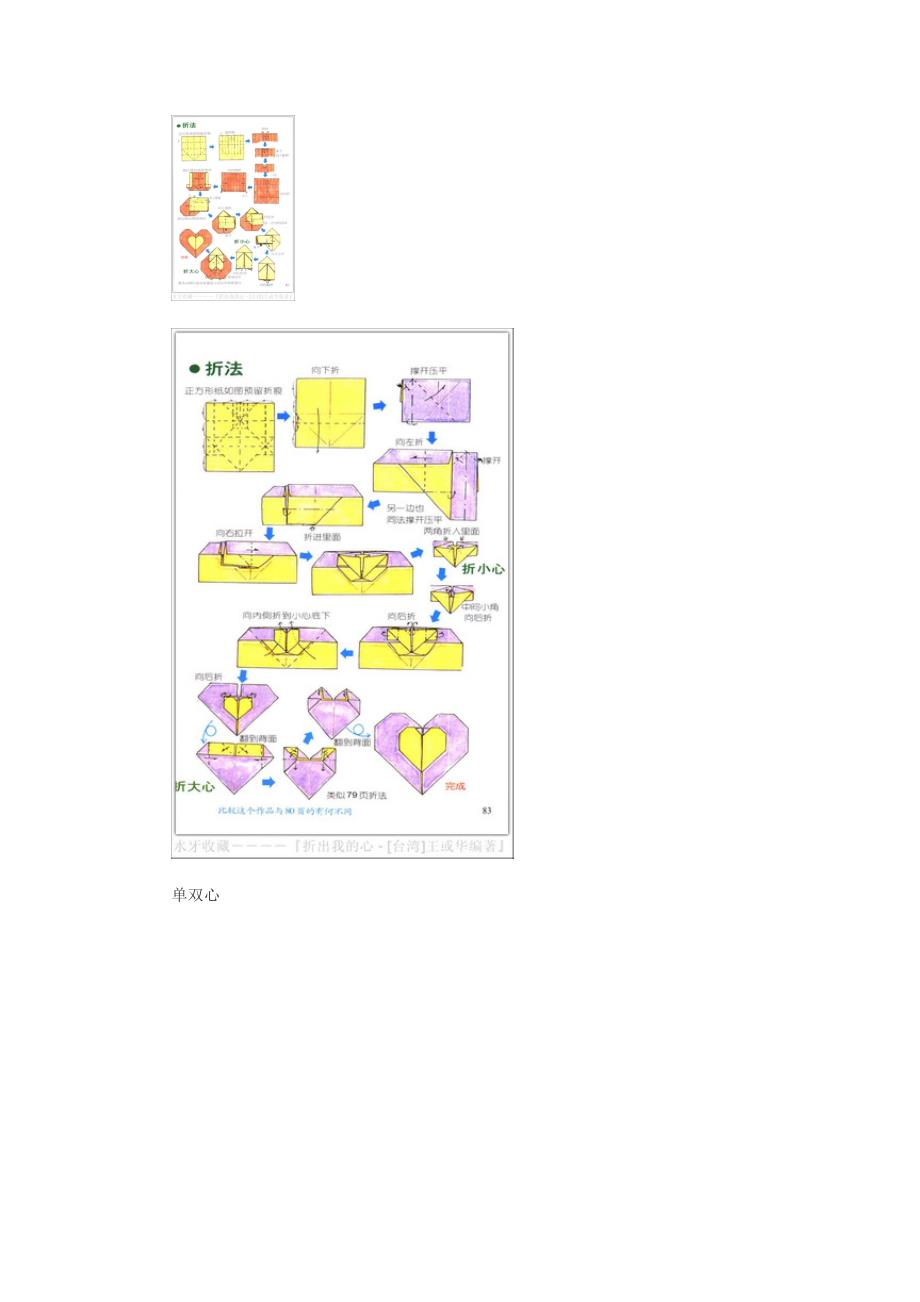 再续折纸[爱心篇].doc_第2页