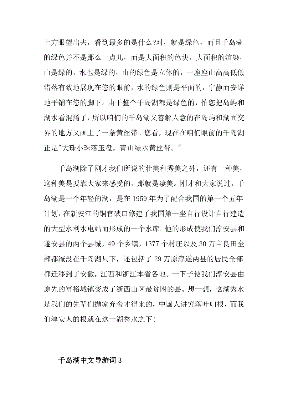 浙江省千岛湖中文导游词_第3页