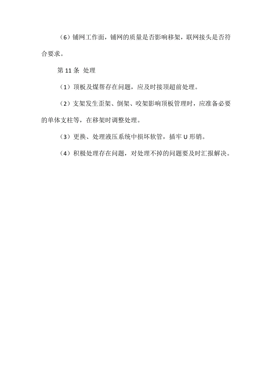 支架支护工操作规程_第3页