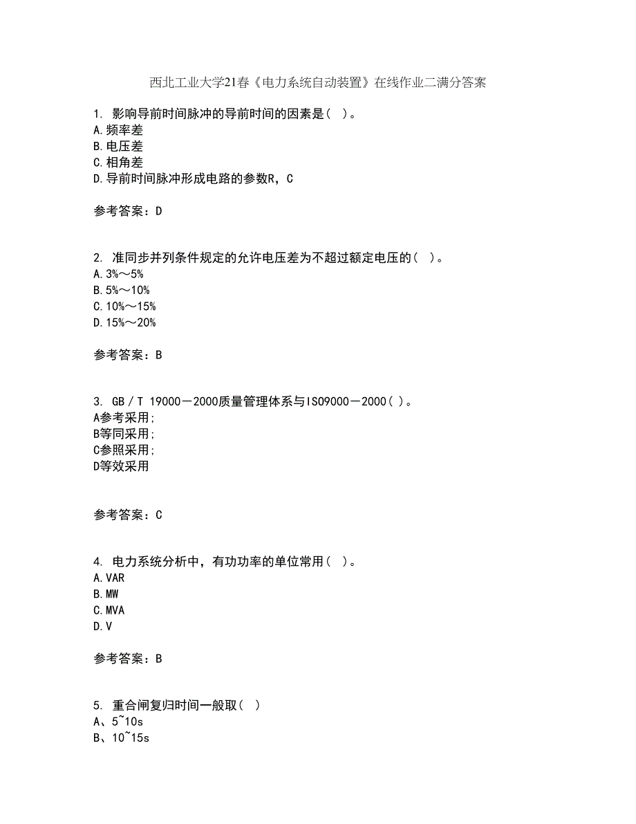 西北工业大学21春《电力系统自动装置》在线作业二满分答案_45_第1页