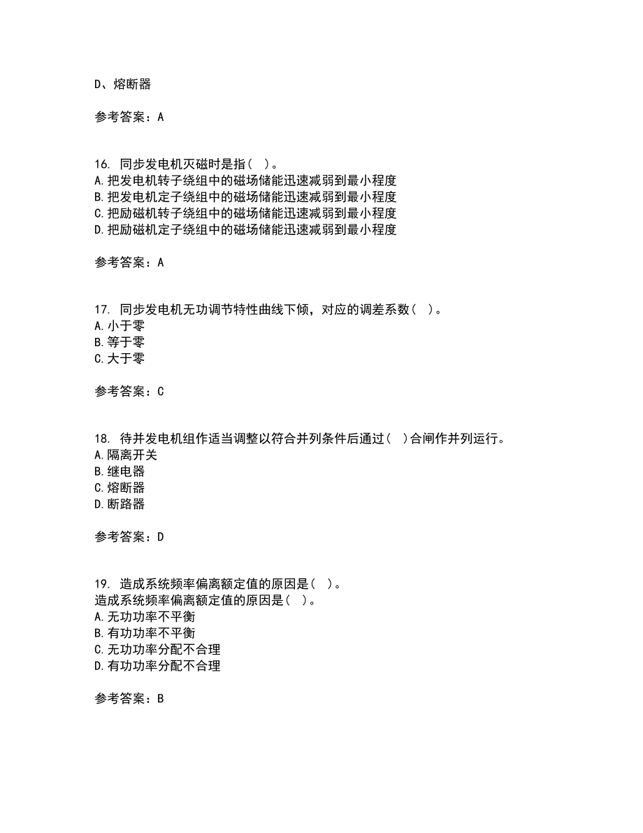 西北工业大学21春《电力系统自动装置》在线作业二满分答案_45_第4页