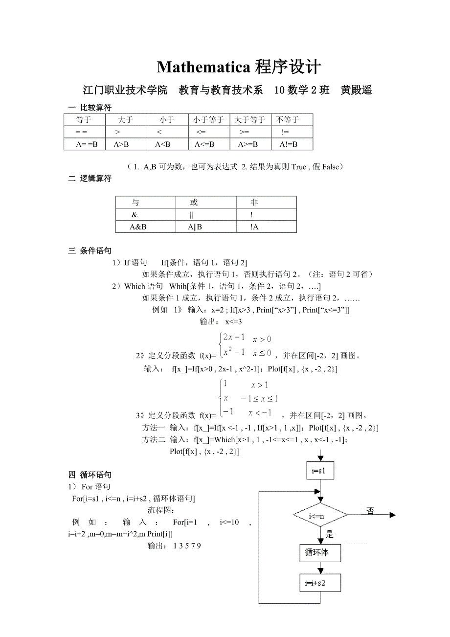 Mathematica程序设计_第1页