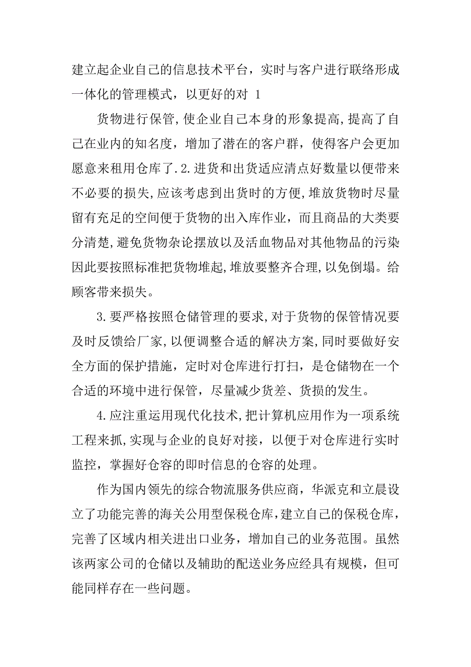 2023年物流企业实习报告_公司物流实习报告_第3页