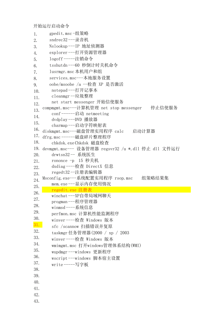 开始运行启动命令_第1页