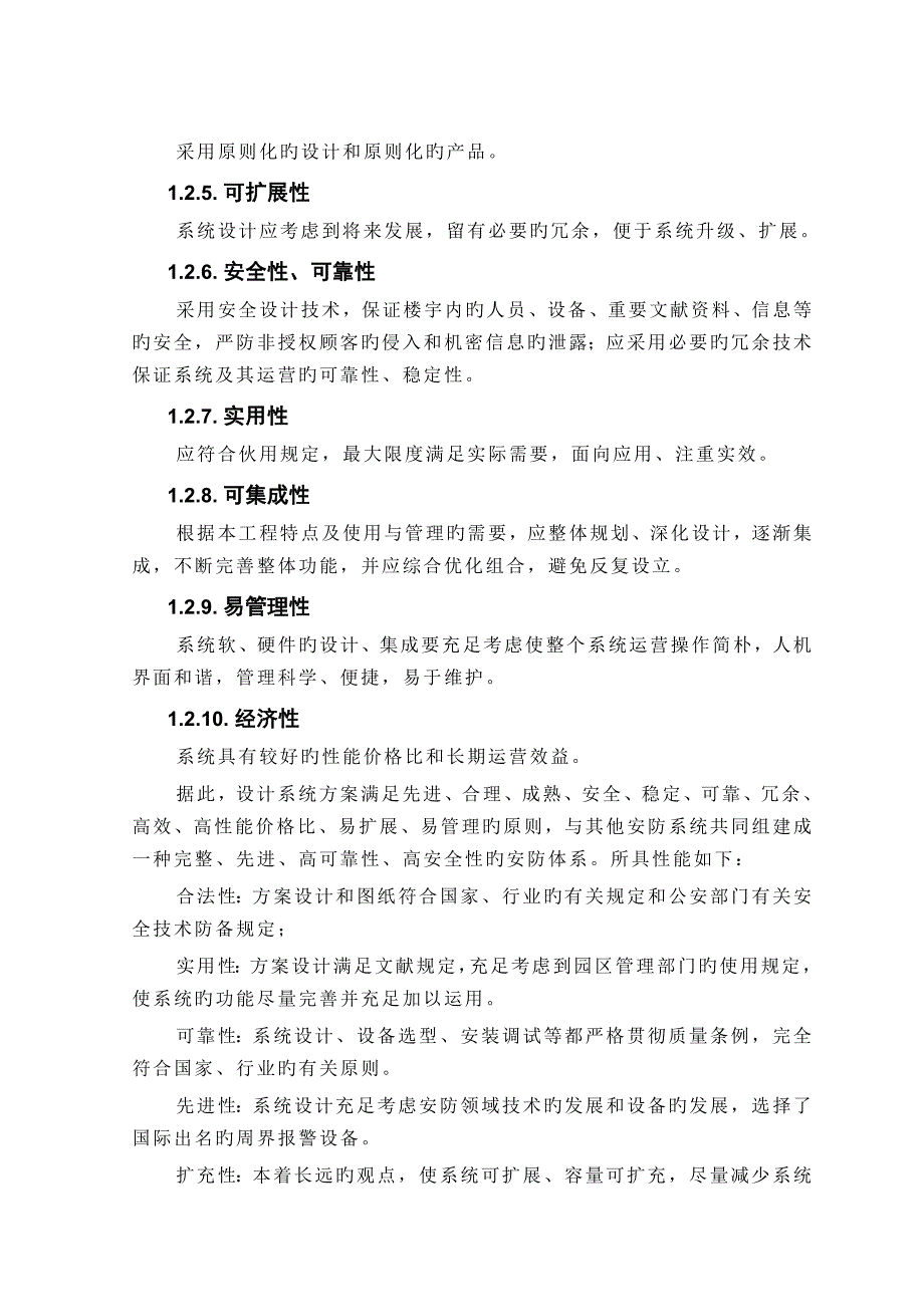 浙江杭州安徽合肥江苏南京山东济南周界联网报警专题方案周界艾礼富对射CVCC周界报警专题方案_第4页