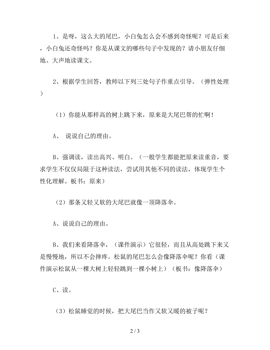 【教育资料】小学一年级语文《松鼠的尾巴》教案(1).doc_第2页