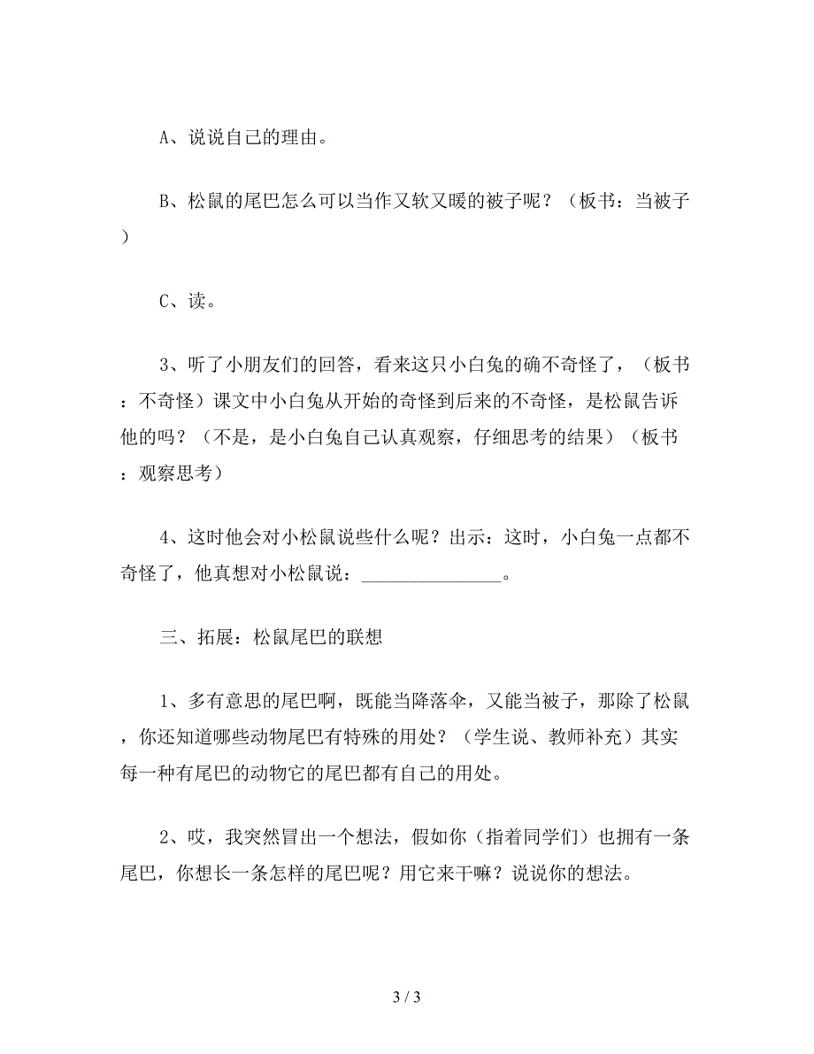 【教育资料】小学一年级语文《松鼠的尾巴》教案(1).doc_第3页