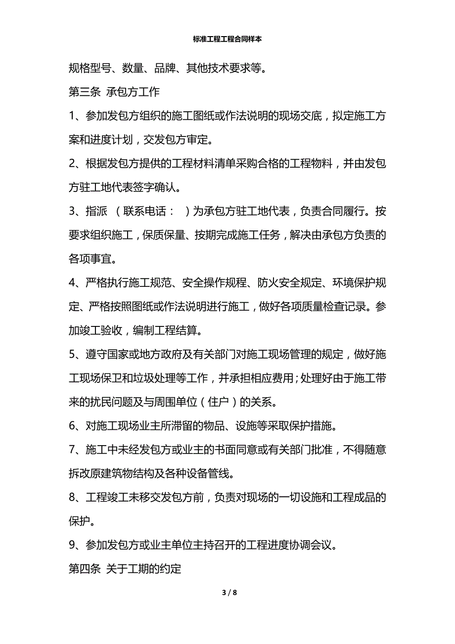 标准工程工程合同样本_第3页