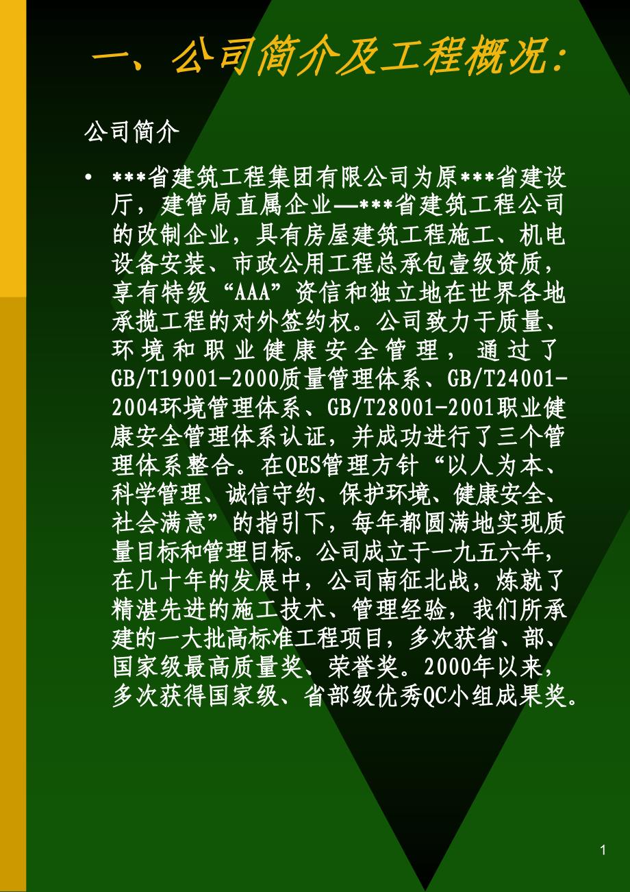 【QC成果汇报】提高风管橡塑保温的质量—济南索菲特银座饭店安装改造工程_第2页