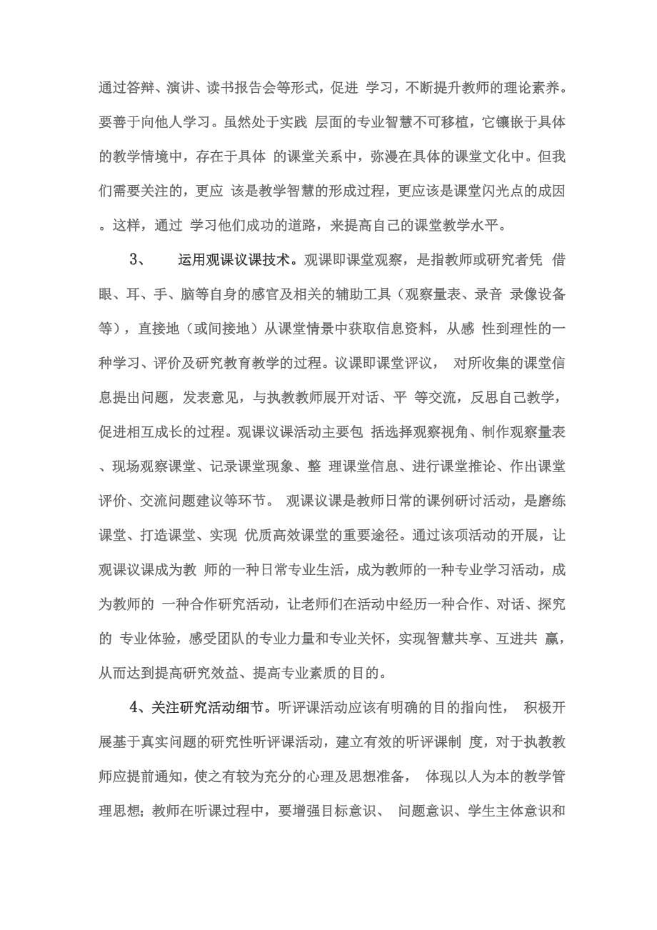 听评课活动的反思与改进_第5页