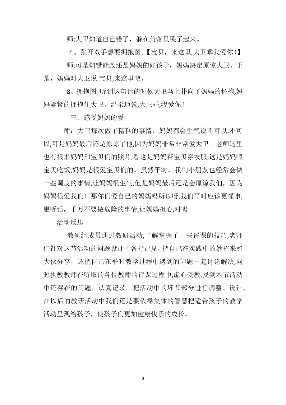 小班语言活动教案及教学反思大卫不可以_第3页