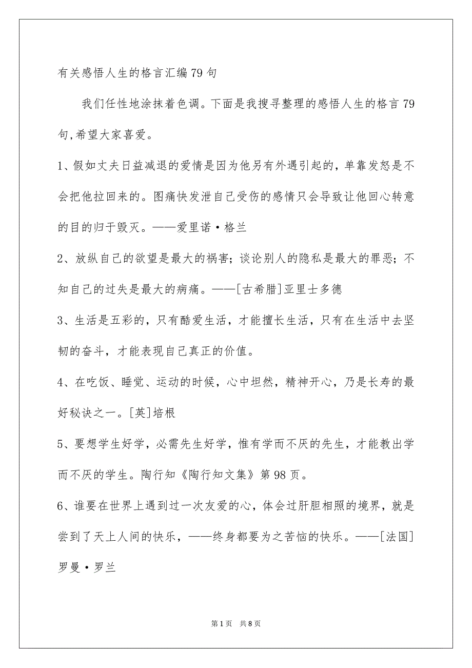 有关感悟人生的格言汇编79句_第1页