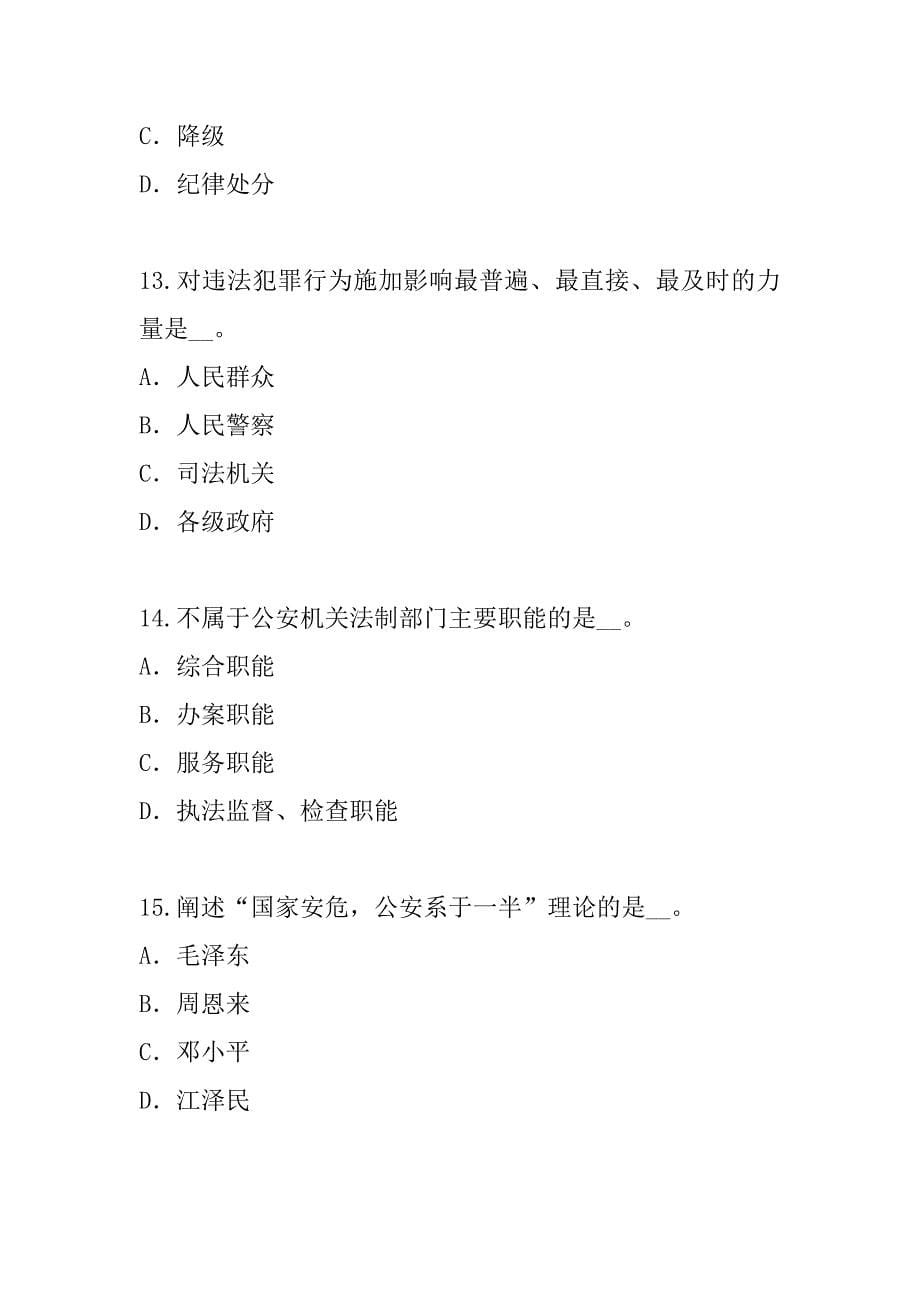 2023年台湾公安招警考试考前冲刺卷（2）_第5页