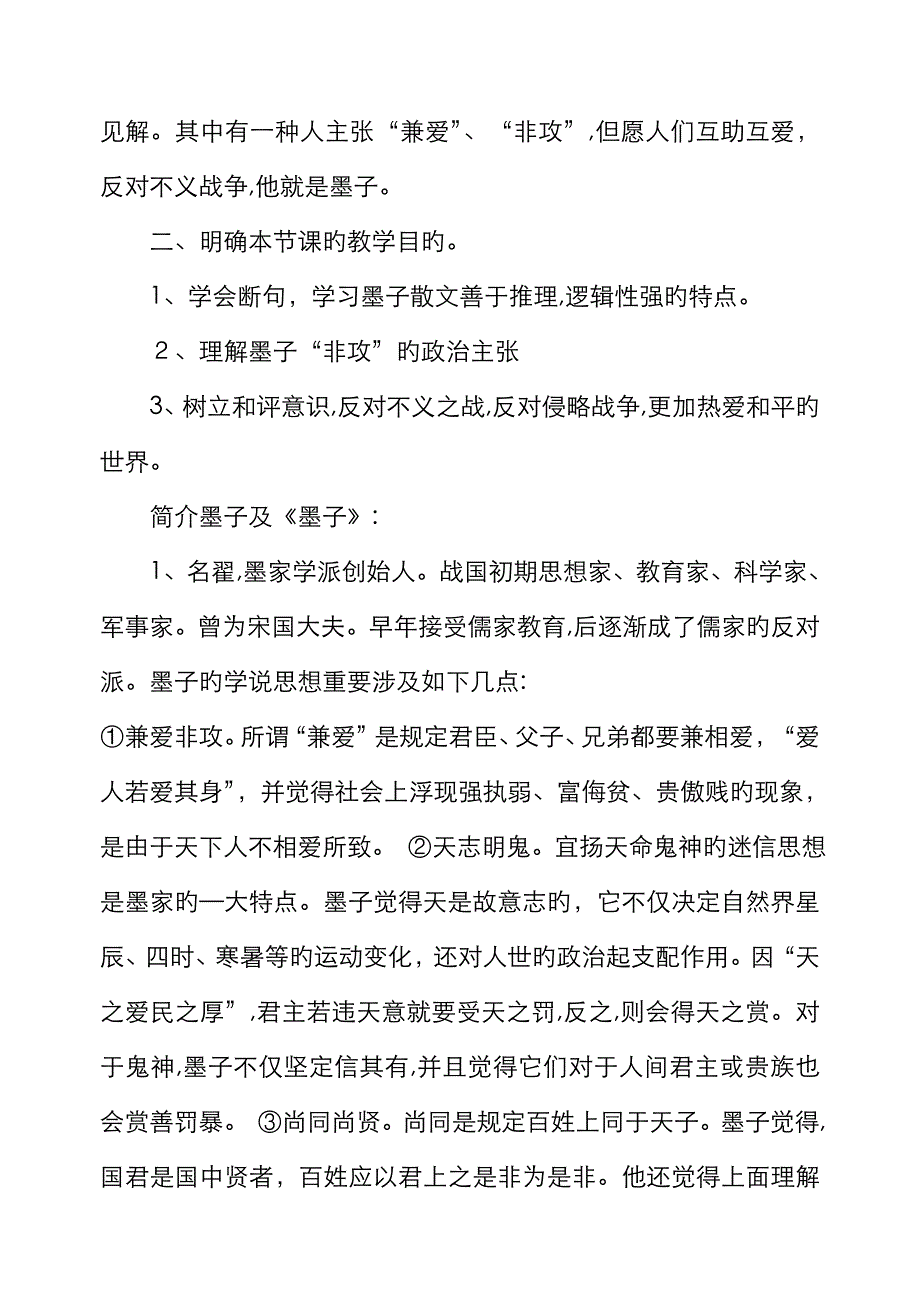 《非攻》_第2页