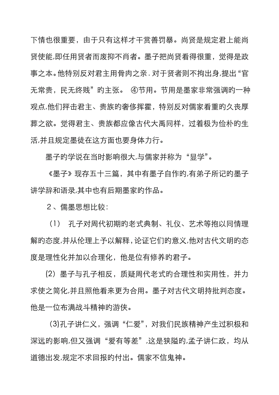 《非攻》_第3页