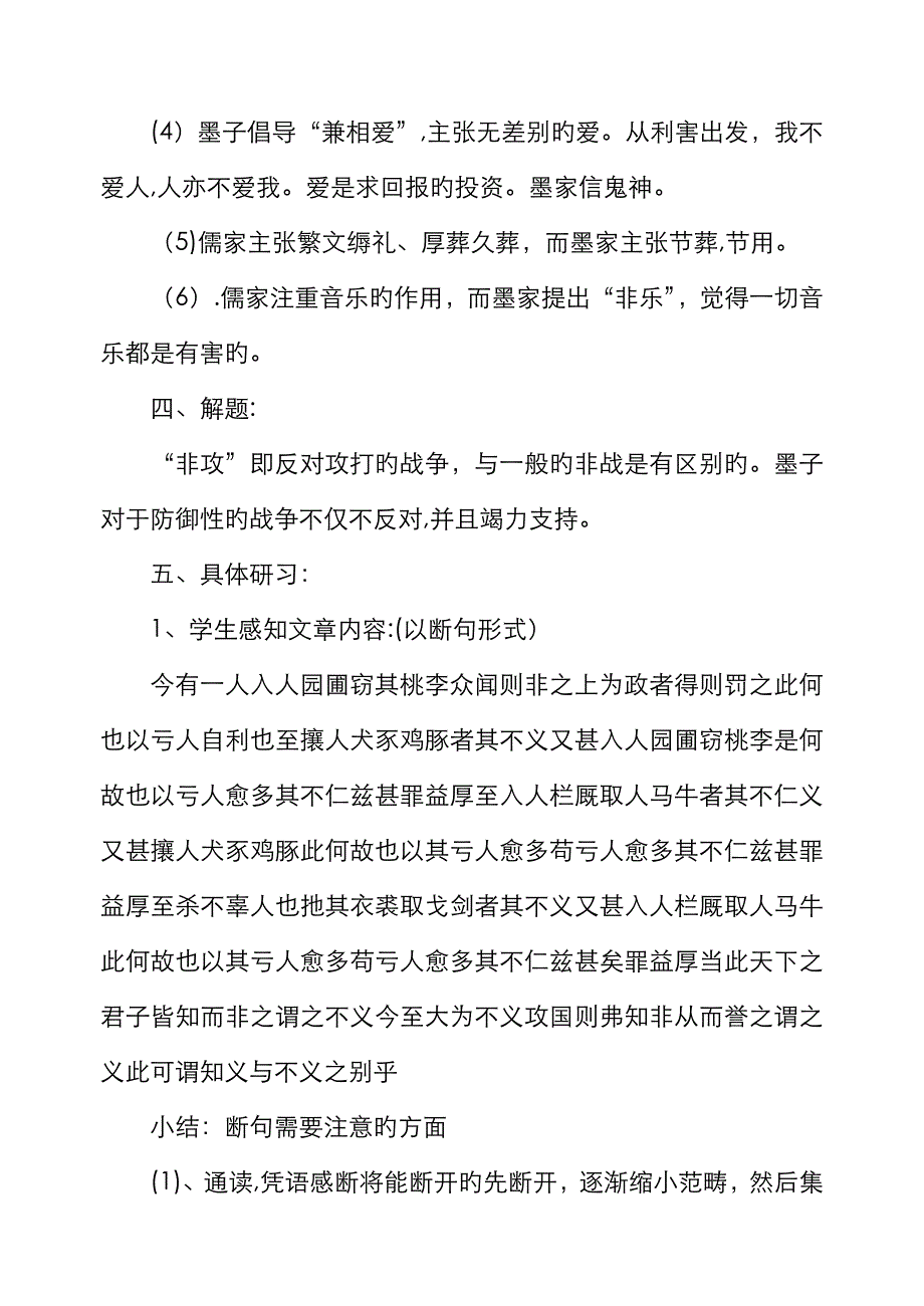 《非攻》_第4页