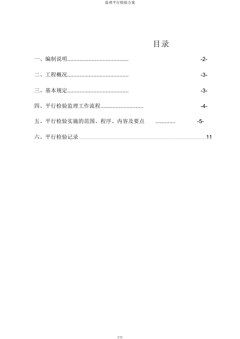 监理平行检验方案.docx_第2页