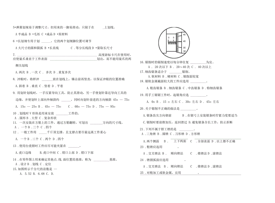 钳工实训试题_第3页