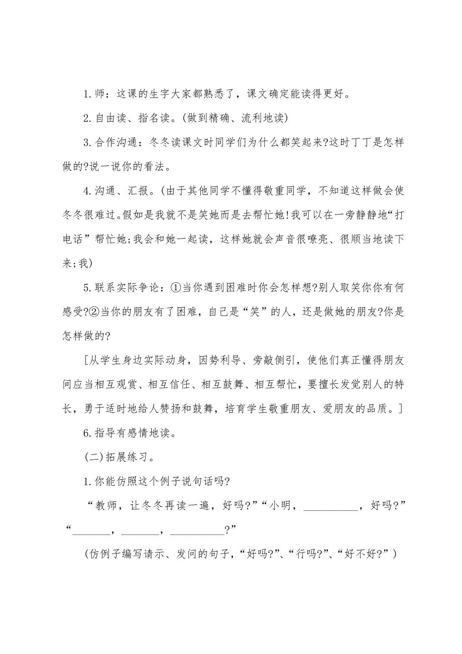 关于北师大一年级语文上册2022年五篇教案.doc_第4页