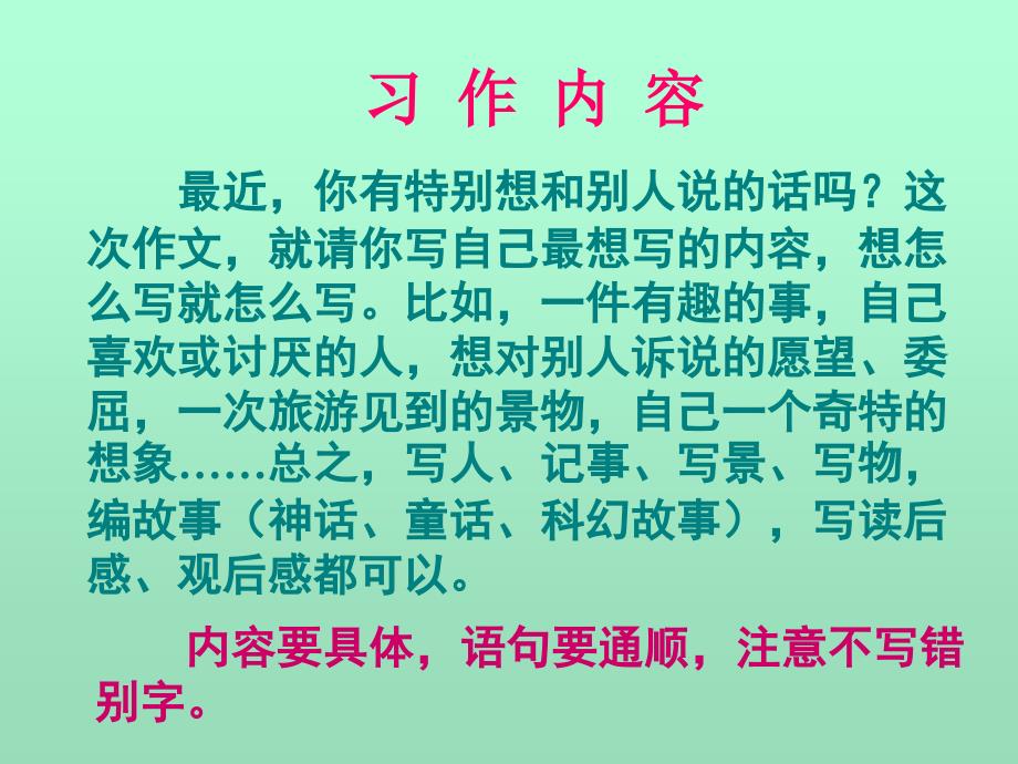 六年级品德与社会上册课件让田野告诉你_第2页