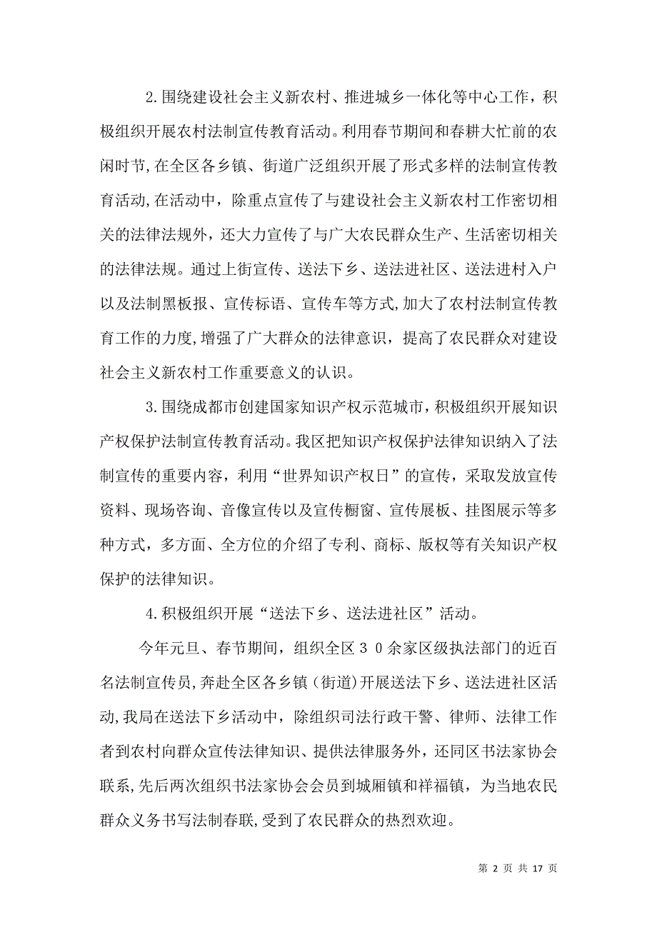 上半年司法局工作总结及下半年工作思路_第2页