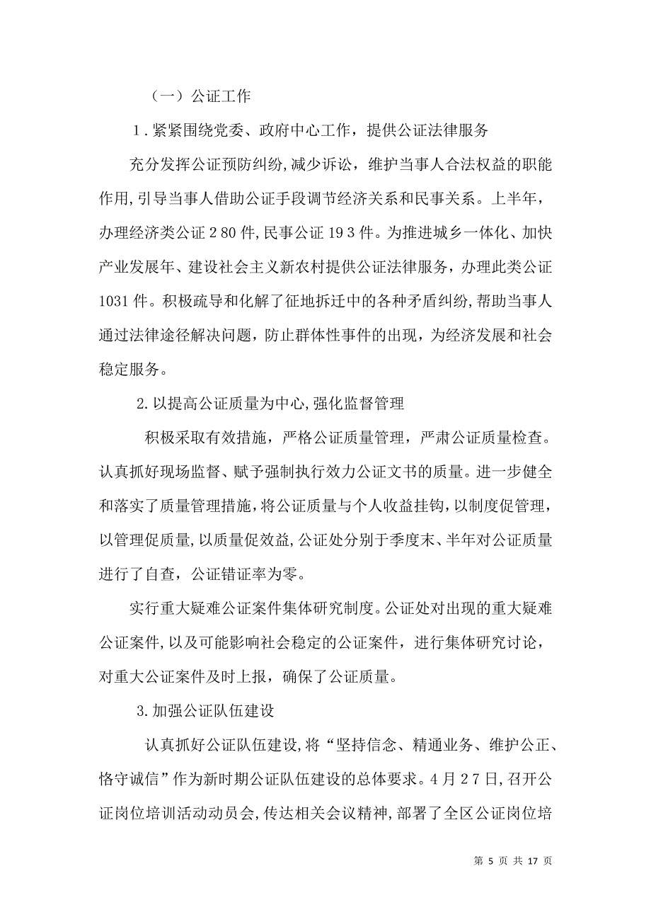 上半年司法局工作总结及下半年工作思路_第5页