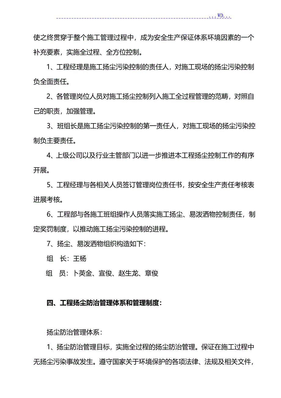 建筑垃圾外运工程施工组织方案_第2页