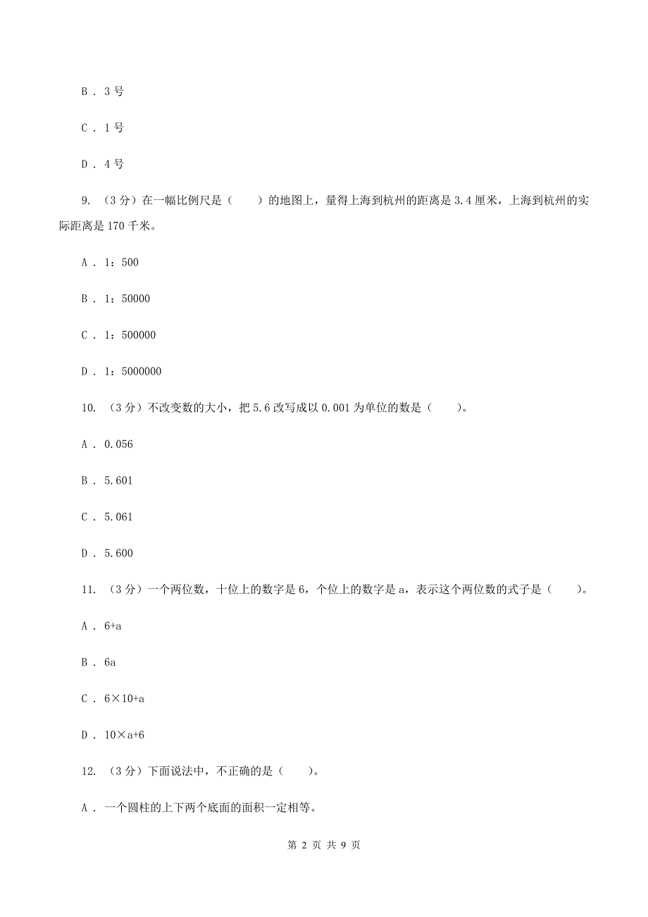 北师大版六年级下学期数学期中考试试卷(II)卷_第2页